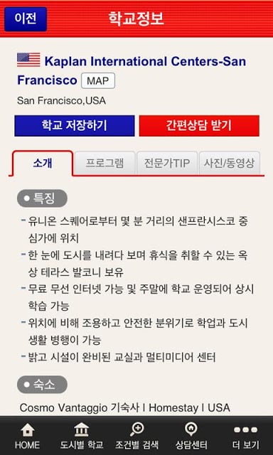 미국 어학연수 유학닷컴截图1