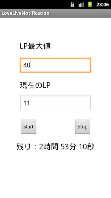 ラブライブ！タイマー　〜スクフェスLP管理アプリ〜截图3