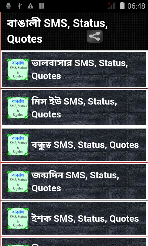 Bengali SMS,Status,Quotes 2015截图1