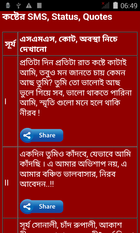 Bengali SMS,Status,Quotes 2015截图2