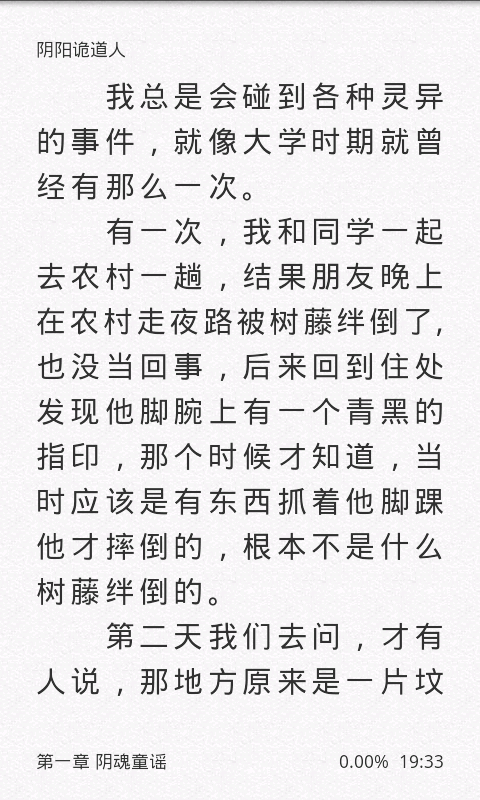 阴阳诡道人截图4