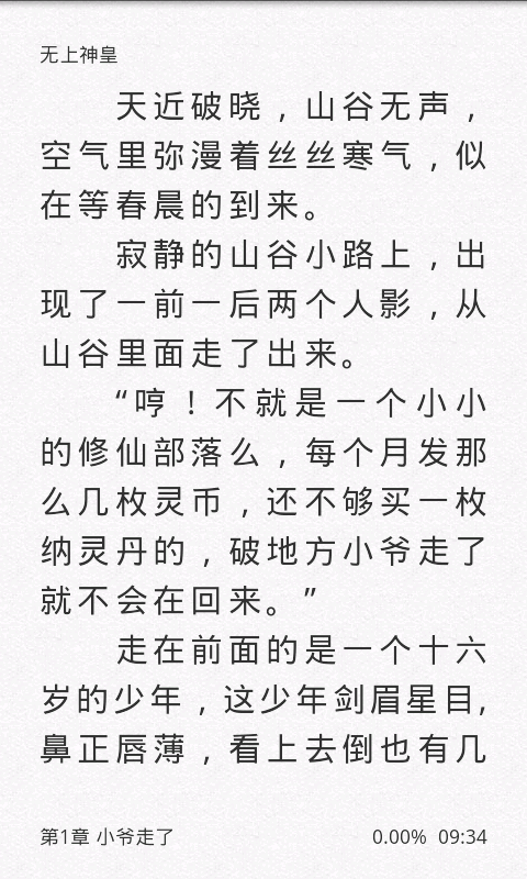 无上神皇截图4