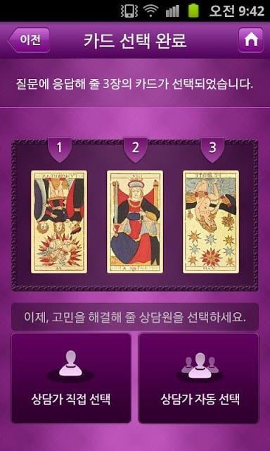 타로게이션 (tarotgation)截图1