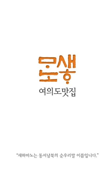 새하마노 여의도 맛집가이드截图4