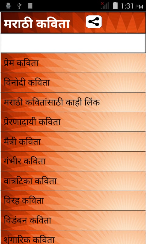 1001 Marathi Kavita截图3