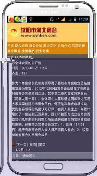 沈阳市河北商会截图1