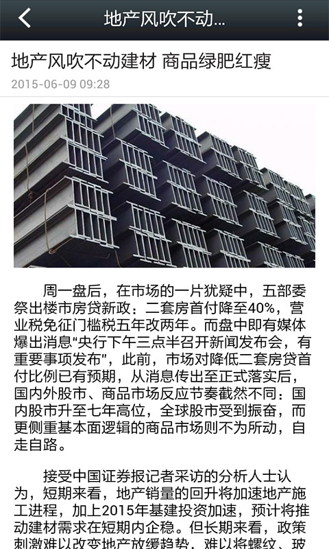 建材装饰平台截图4