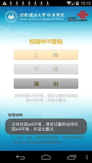 校园Wifi登陆截图1