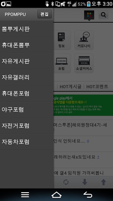 뽐뿌 공식 앱 : PPOMPPU截图4