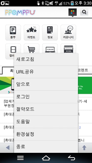 뽐뿌 공식 앱 : PPOMPPU截图6