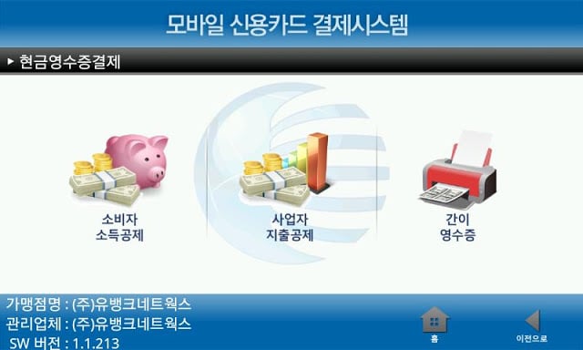 UBCARD - 모바일 신용카드/현금 결제시스템截图3