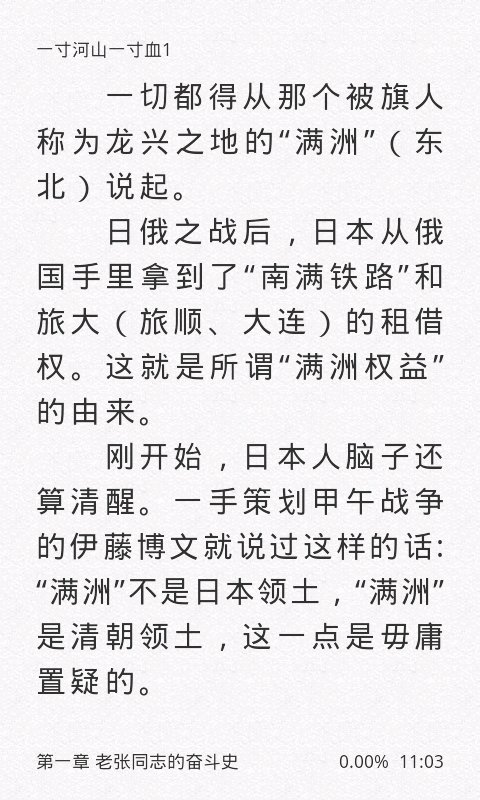 一寸河山一寸血1截图2