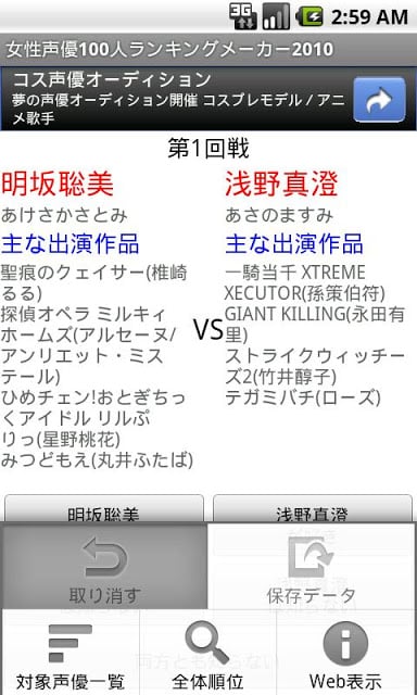 女性声优ランキングメーカー2010截图5