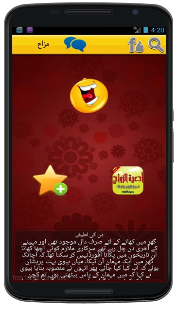 Urdu Jokes : Lateefay 2015截图1