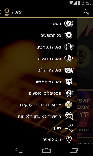 זאפה – A World of Live Music截图1