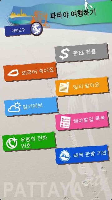 태국관광청 : 파타야截图6