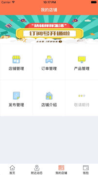 一米微店下载2016安卓最新版_一米微店手机官