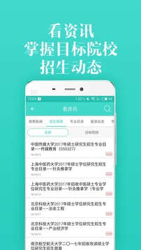 考研高手截图