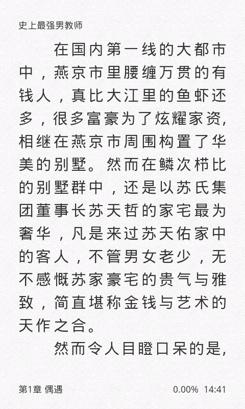 史上最强男教师截图4