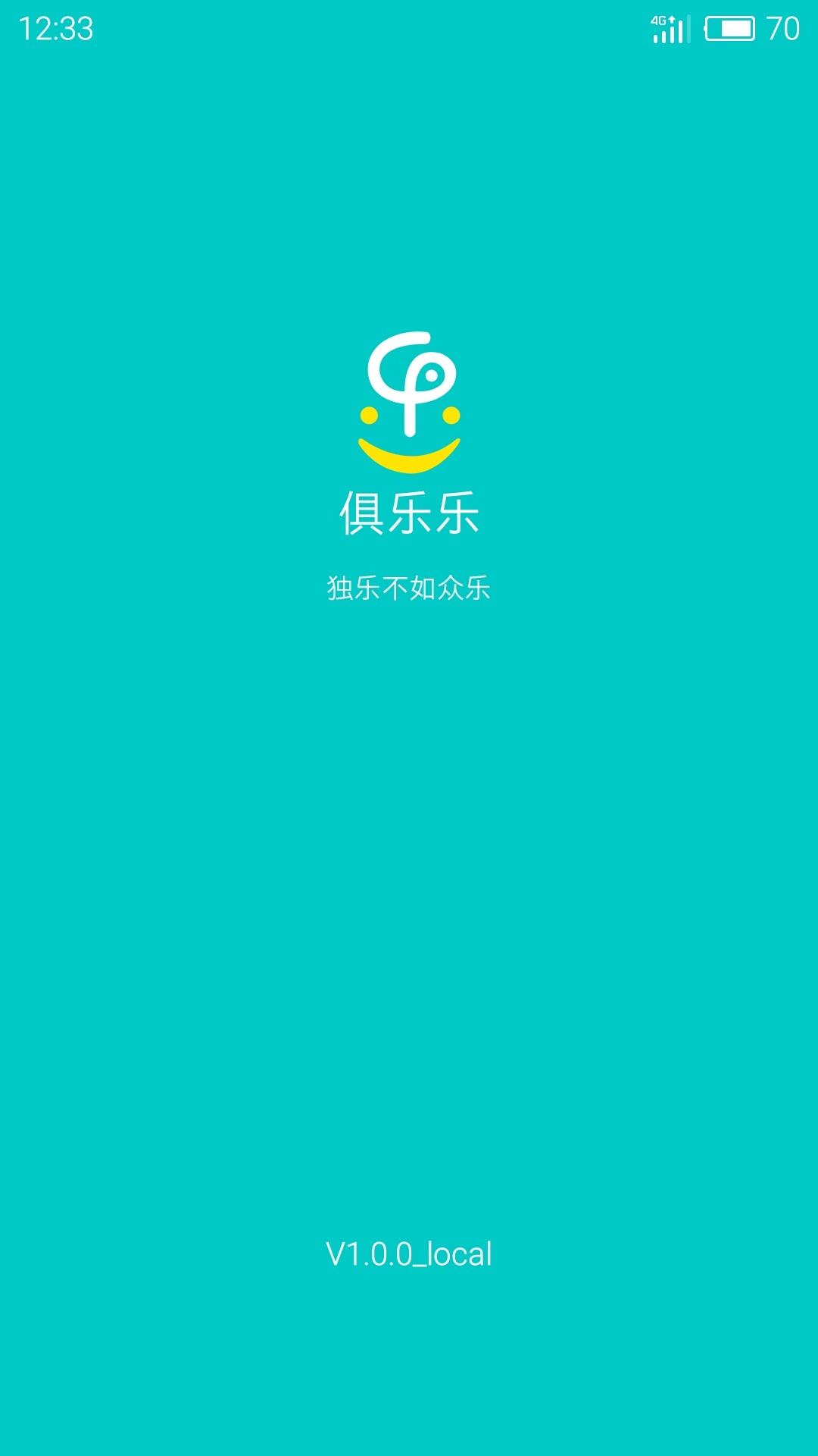 俱乐乐截图1