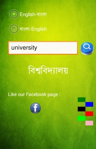 English to Bangla Dictionary截图6