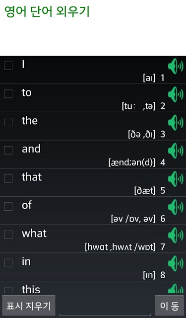 영어 단어 외우기截图1