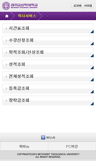 감리교신학대학교 모바일 앱截图3