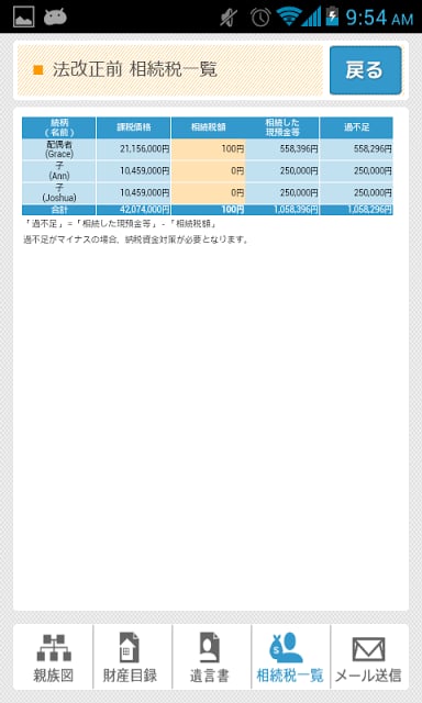 スマート相続诊断截图9