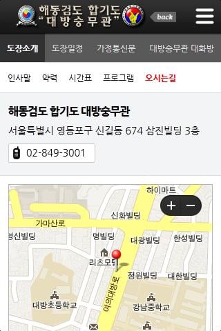 해동검도합기도 대방숭무관截图3