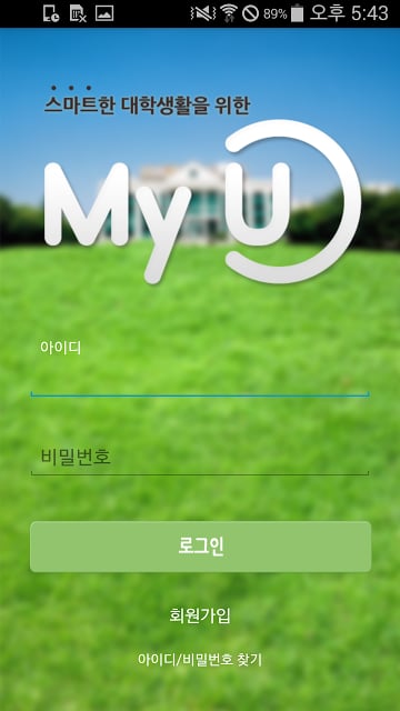 울산대학교 마이유截图1