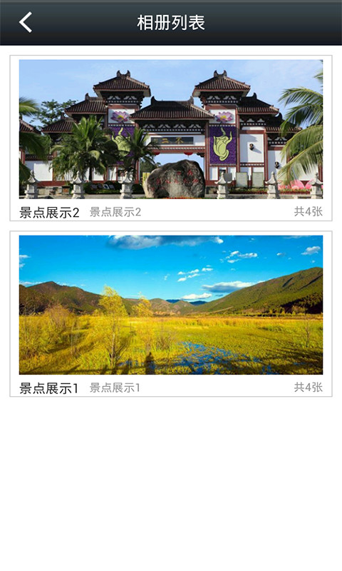 旅游资讯平台截图4