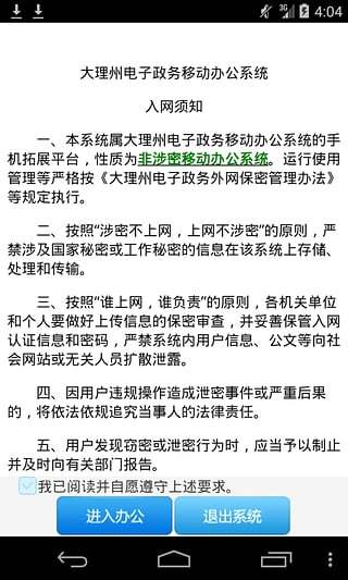 大理州电子政务移动办公系统截图2