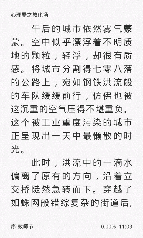 心理罪之教化场截图4