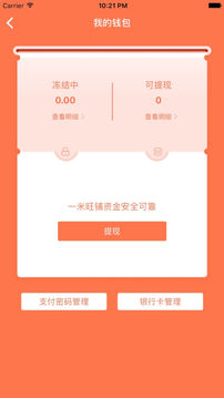 一米微店下载2016年安卓最新版_一米微店手机
