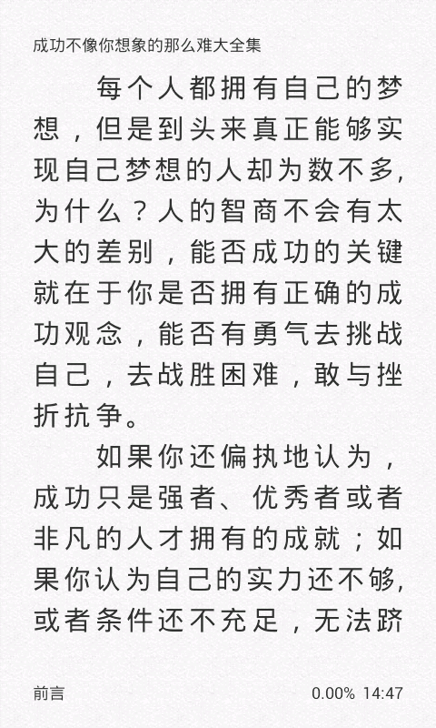 成功不像你想象的那么难大全集截图4