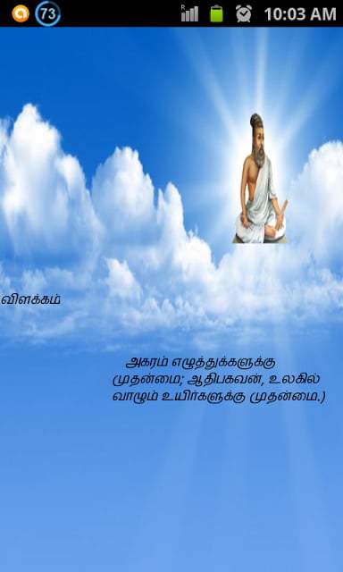 Thirukkural and Aathichudi截图7