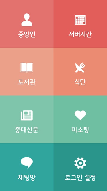 중앙대포탈截图4