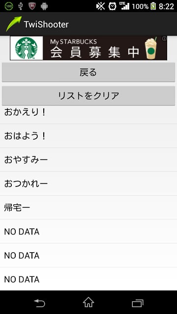 TwiShooter-ツイシューター-截图1