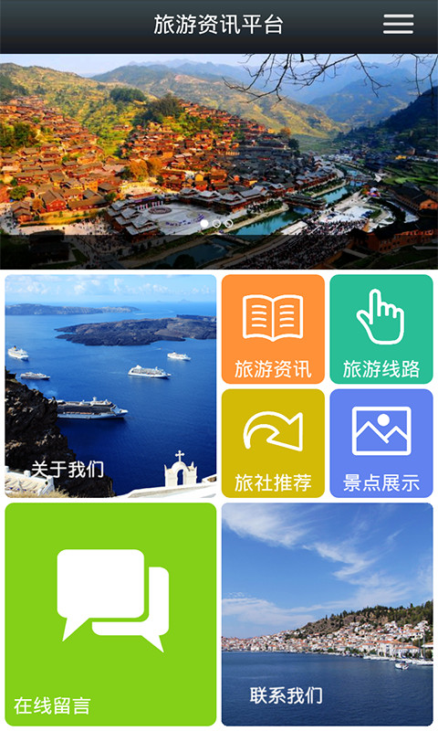 旅游资讯平台截图1
