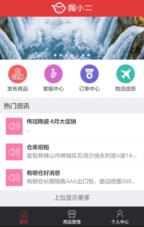 陶小二经销商端截图1