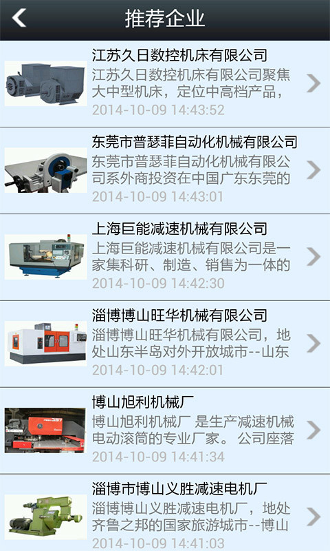 机械电商城截图3