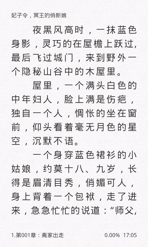 妃子令，冥王的俏新娘截图4