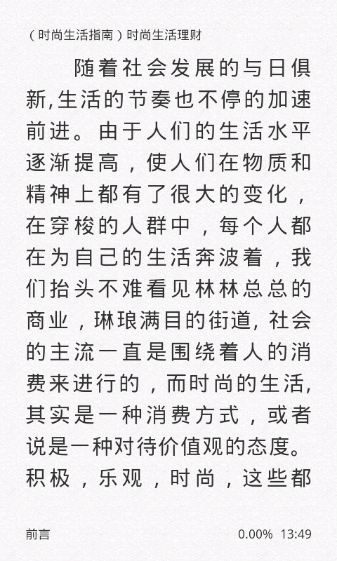 （时尚生活指南）时尚生活理财截图4