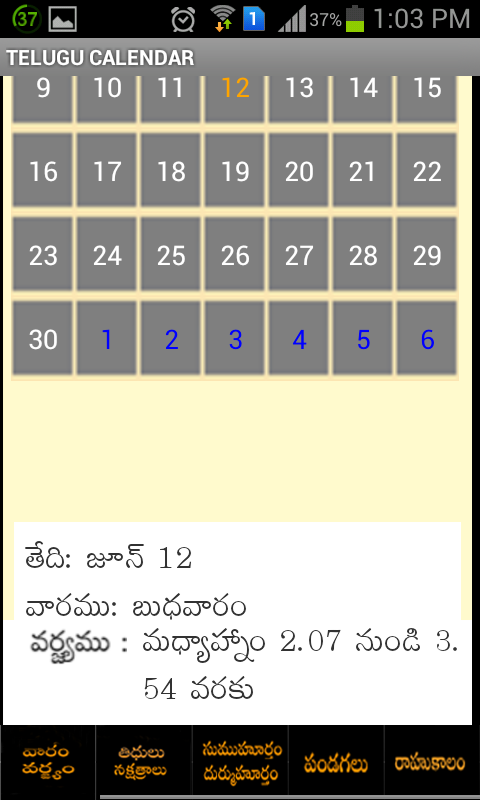 Telugu Calendar截图3