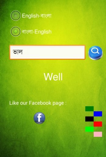 English to Bangla Dictionary截图5