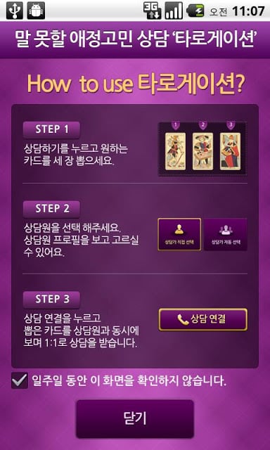 타로게이션 (tarotgation)截图8