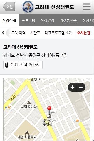 고려대 신성태권도截图2