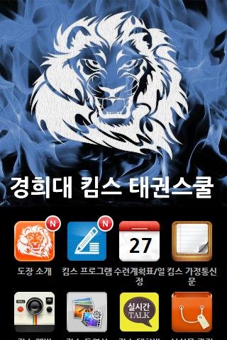 경희대 킴스 태권스쿨截图3