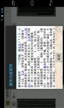 四库全书 之 黄帝内经素问截图