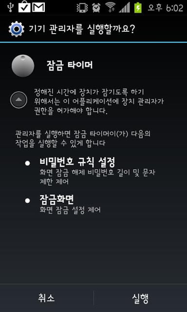 Lock Timer截图7